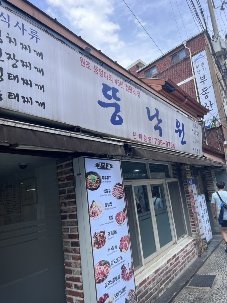 뚱낙원 사진 8