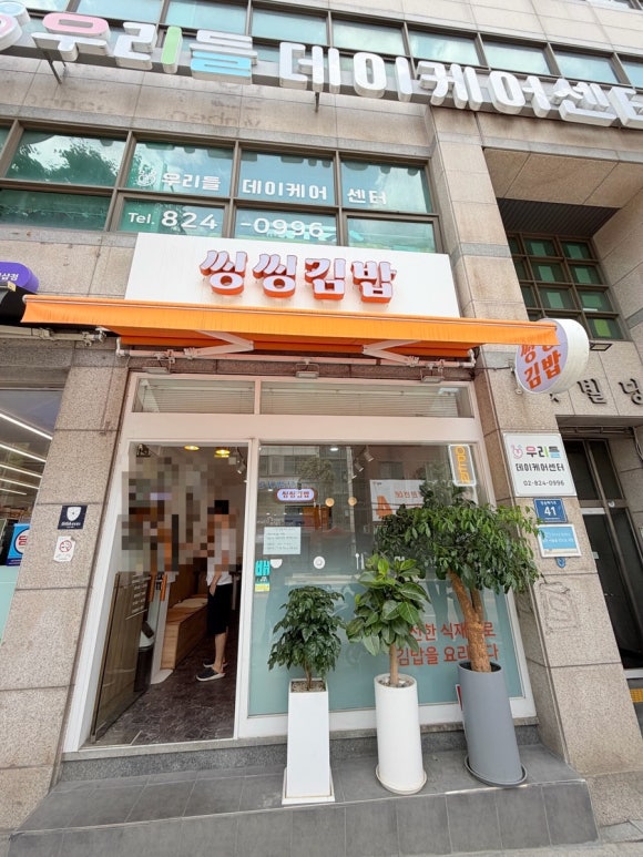 상도동 김밥 맛집 씽씽김밥 루꼴라샐러드김밥