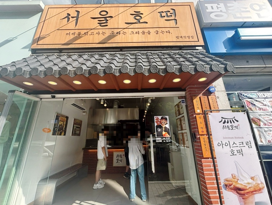 서울호떡 범계직영점 사진 6