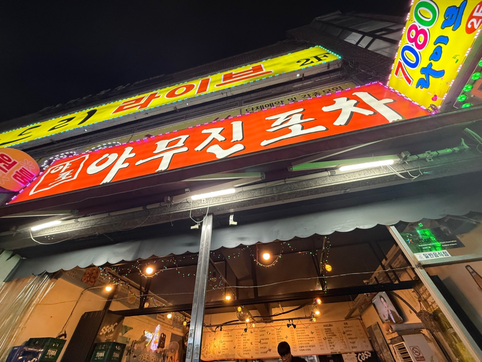 야무진포차 대표 사진
