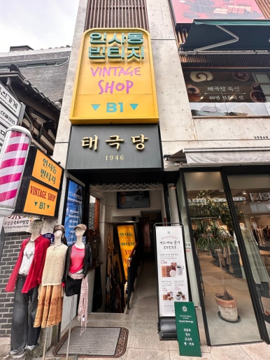 태극당 인사동점 사진 5