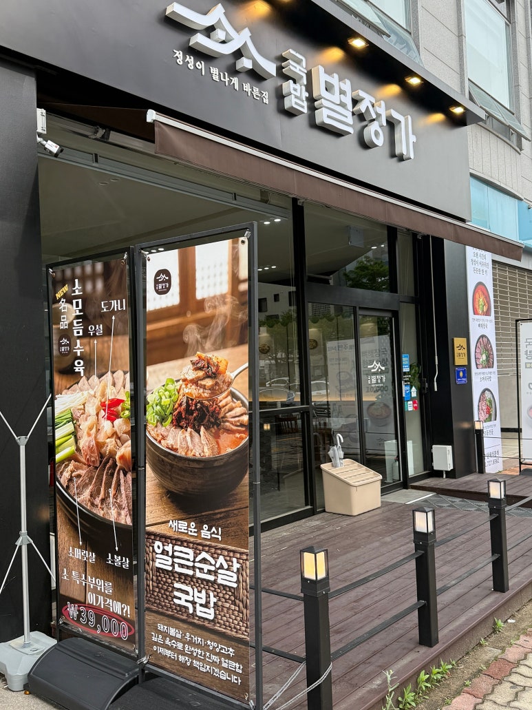 국밥이야기 본점 사진 3
