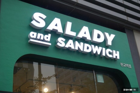 샐러디 판교역점 사진 2