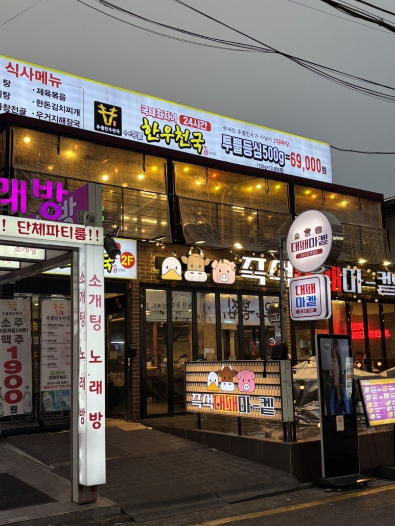 대패마켙 강남논현점 사진 4