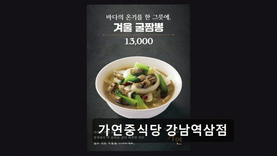 가연중식당 강남역삼점 사진 2