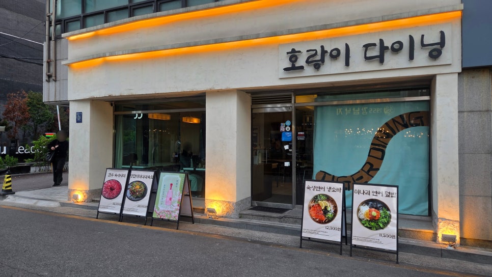 호랑이다이닝 강남역삼본점 사진 5