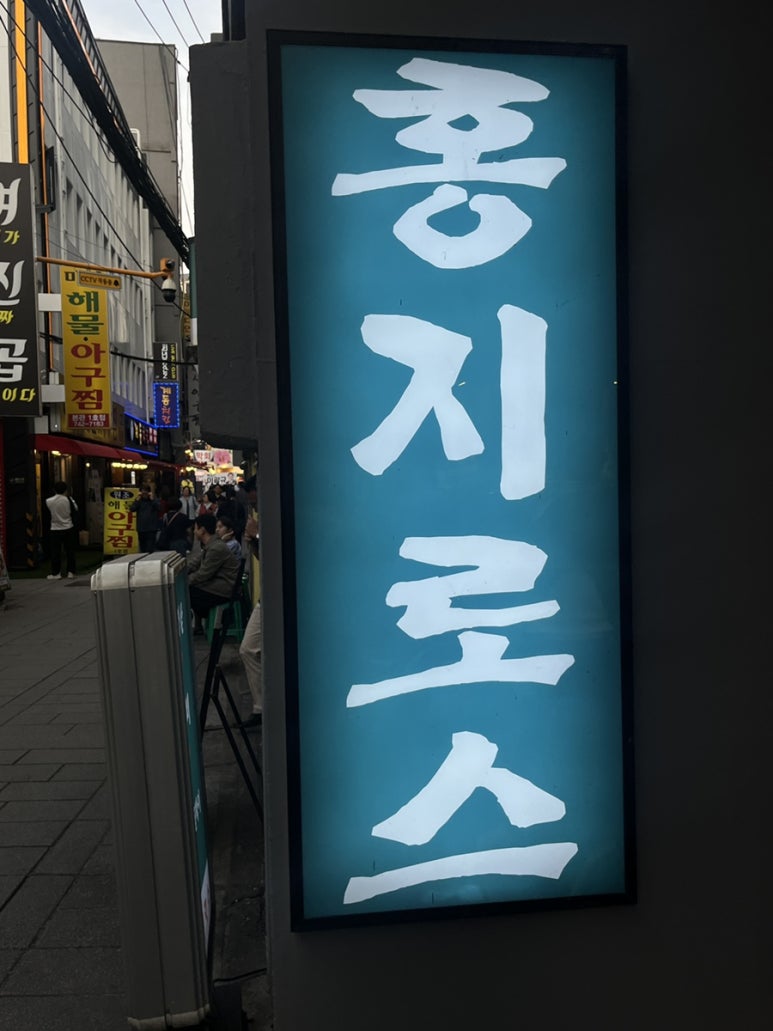 홍지로스 사진 5