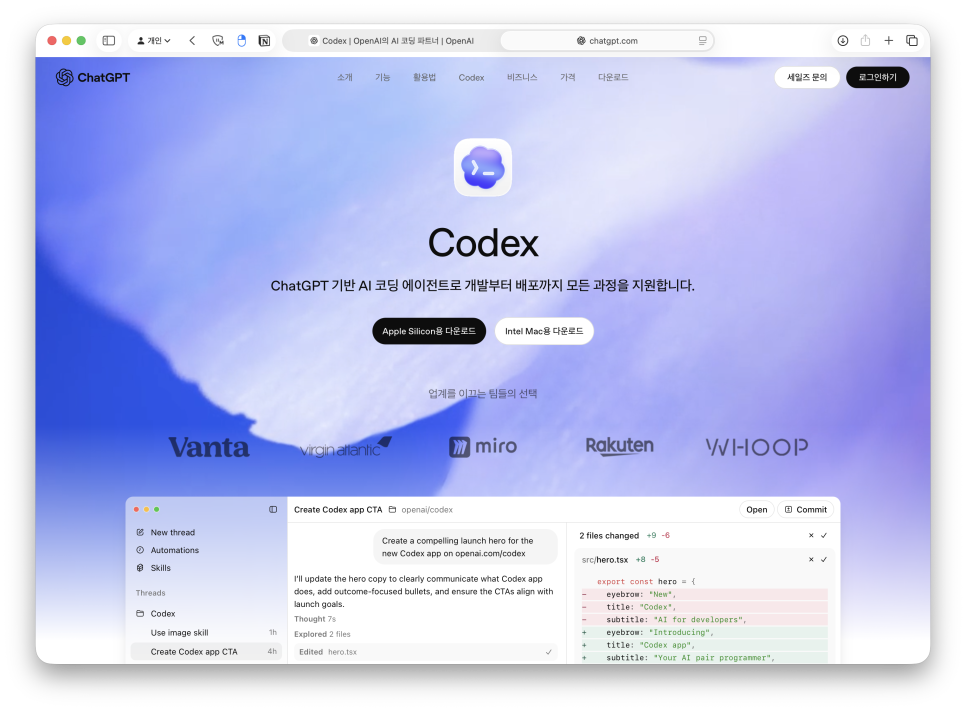 코덱스(Codex)란 무엇인가, ChatGPT와 다르게 일하는 AI 에이전트 이미지 2