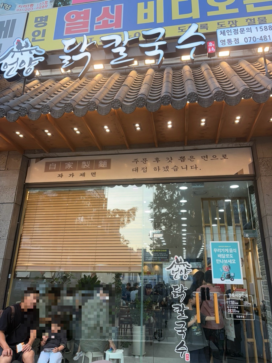 언양닭칼국수 수원 영통점 사진 7