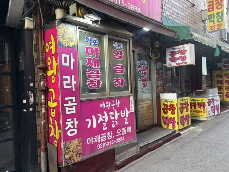 여왕곱창 사진 8