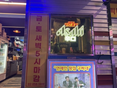 구씨네매운집 본점 사진 8