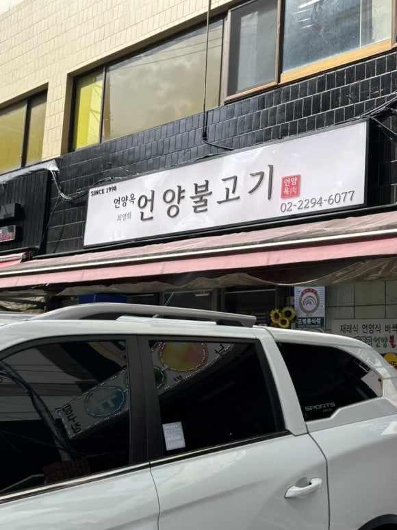 최영희언양불고기 사진 8