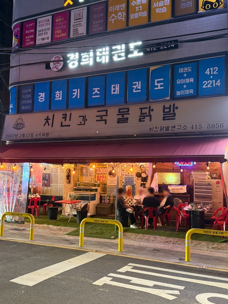 치킨과국물닭발 사진 5