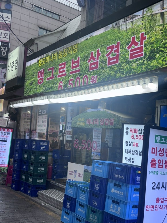 맹그르브삼겹살 사진 5