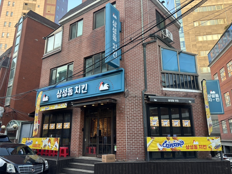 삼성동치킨 삼성점 사진 7