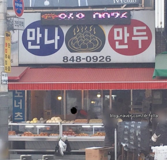 만나만두 사진 2