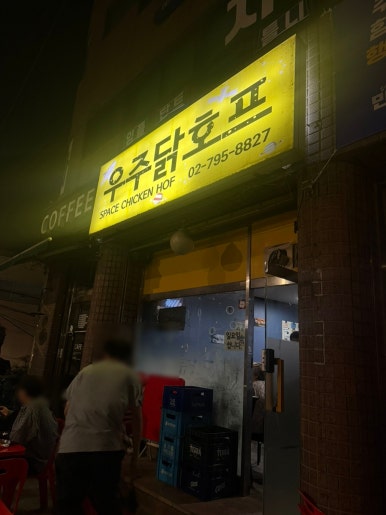 우주닭호프 사진 3