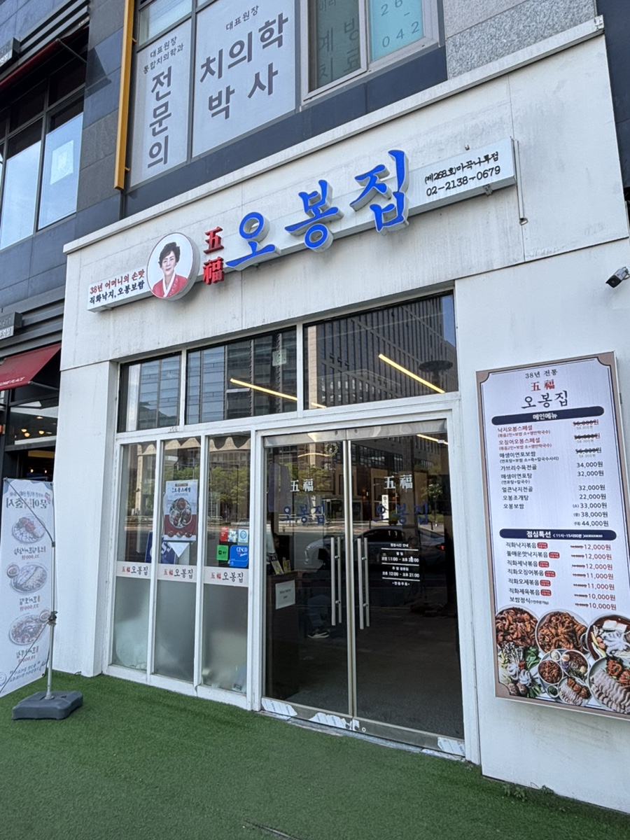 오봉집 마곡나루점 사진 8