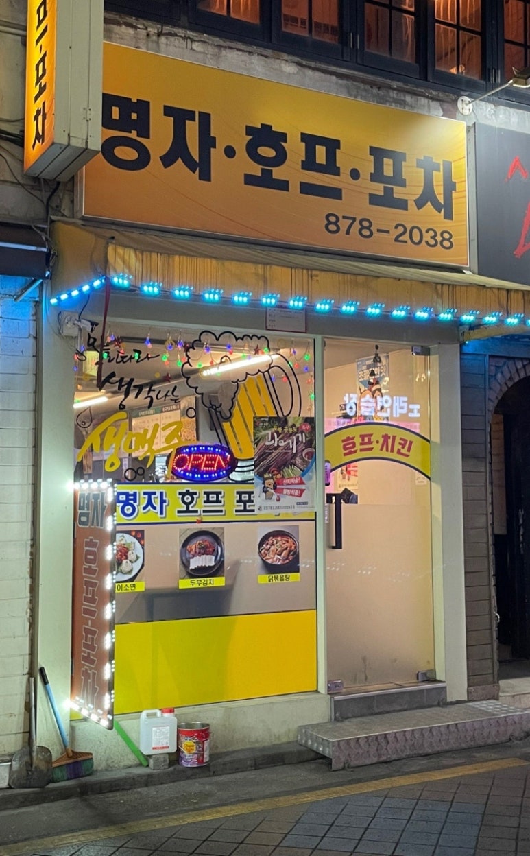 명자호프포차 사진 8