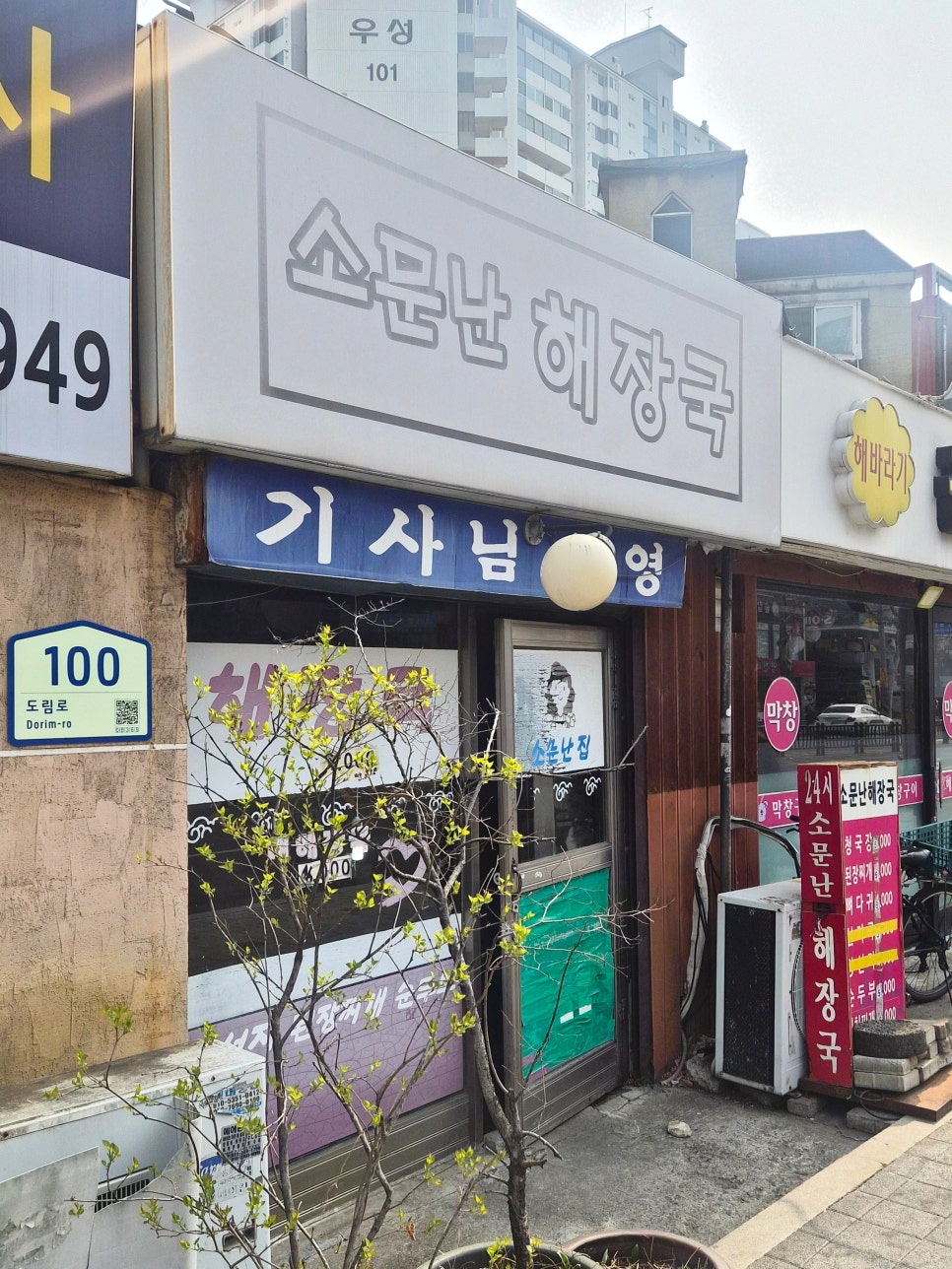소문난해장국 사진 5