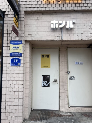 야키토리혼바 사진 5