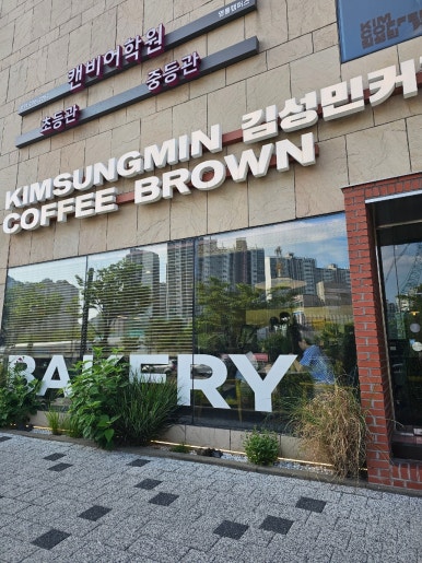김성민커피 브라운 사진 7