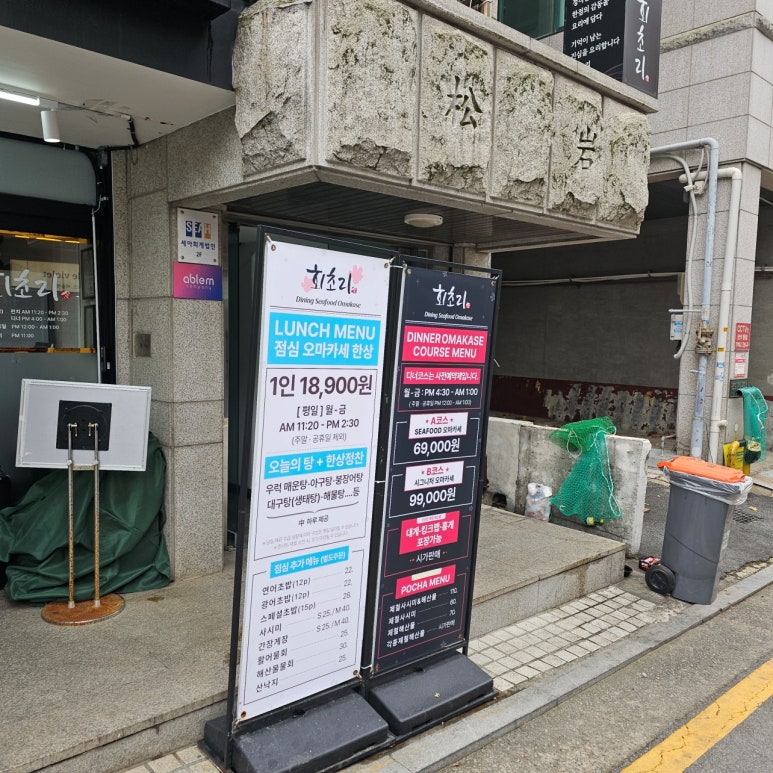 회초리씨푸드 대치점 대표 사진