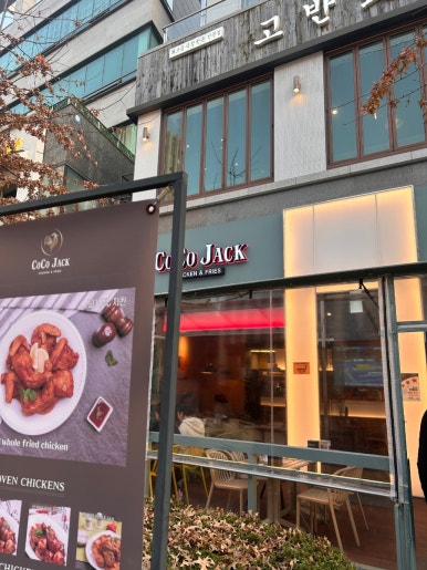 꼬꼬잭치킨 발산역점 사진 6