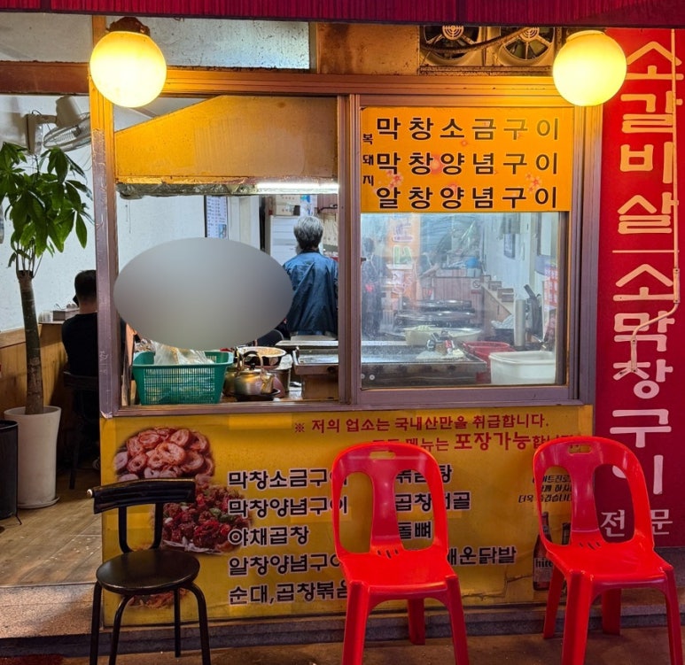 왕십리곱창 사진 4