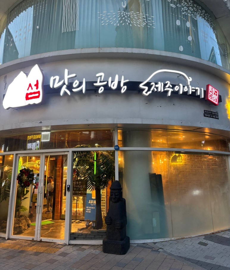 섬맛의공방 제주이야기 판교점 사진 7