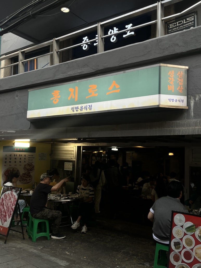 홍지로스 사진 3