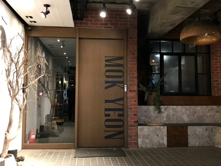 목연 사진 7