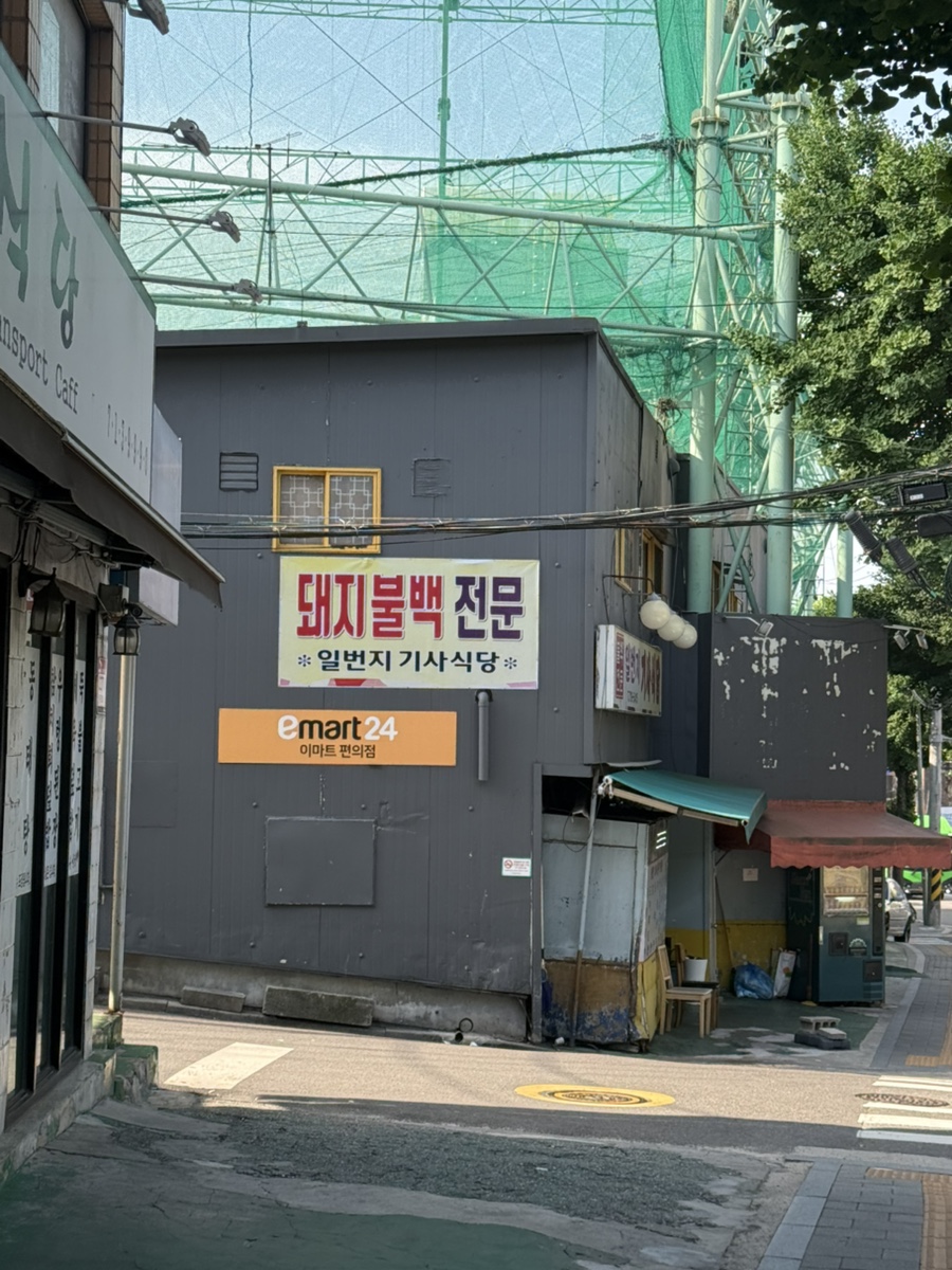 일번지기사식당 사진 3