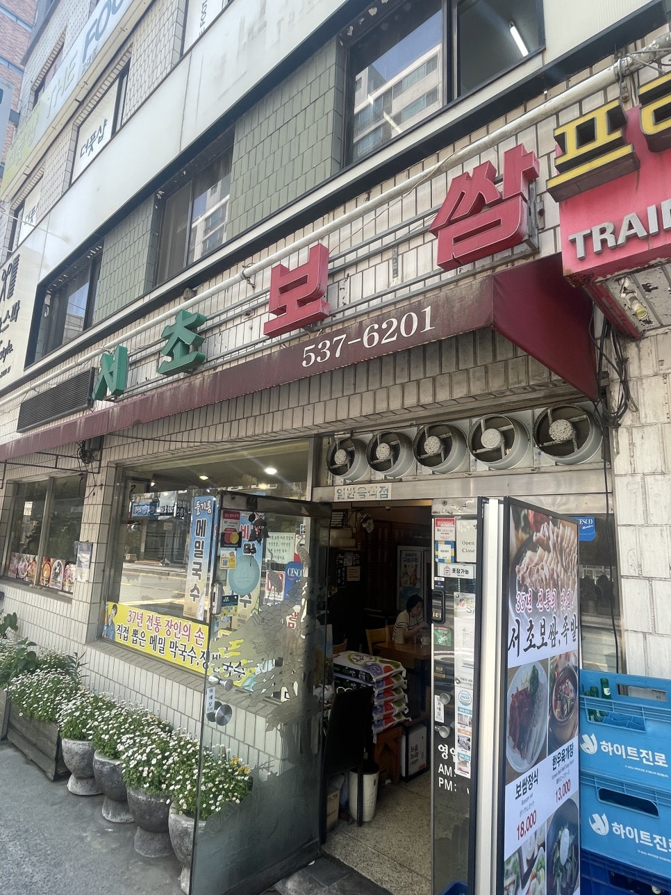서초보쌈 사진 4
