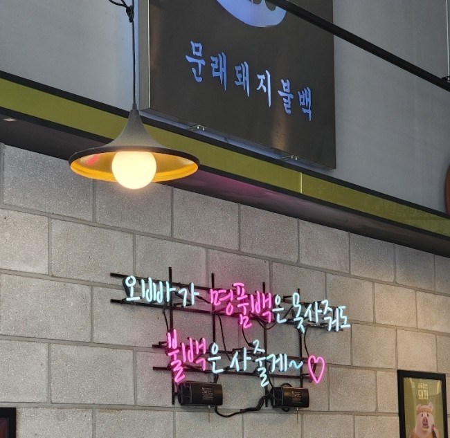 문래돼지불백 가산점 사진 4