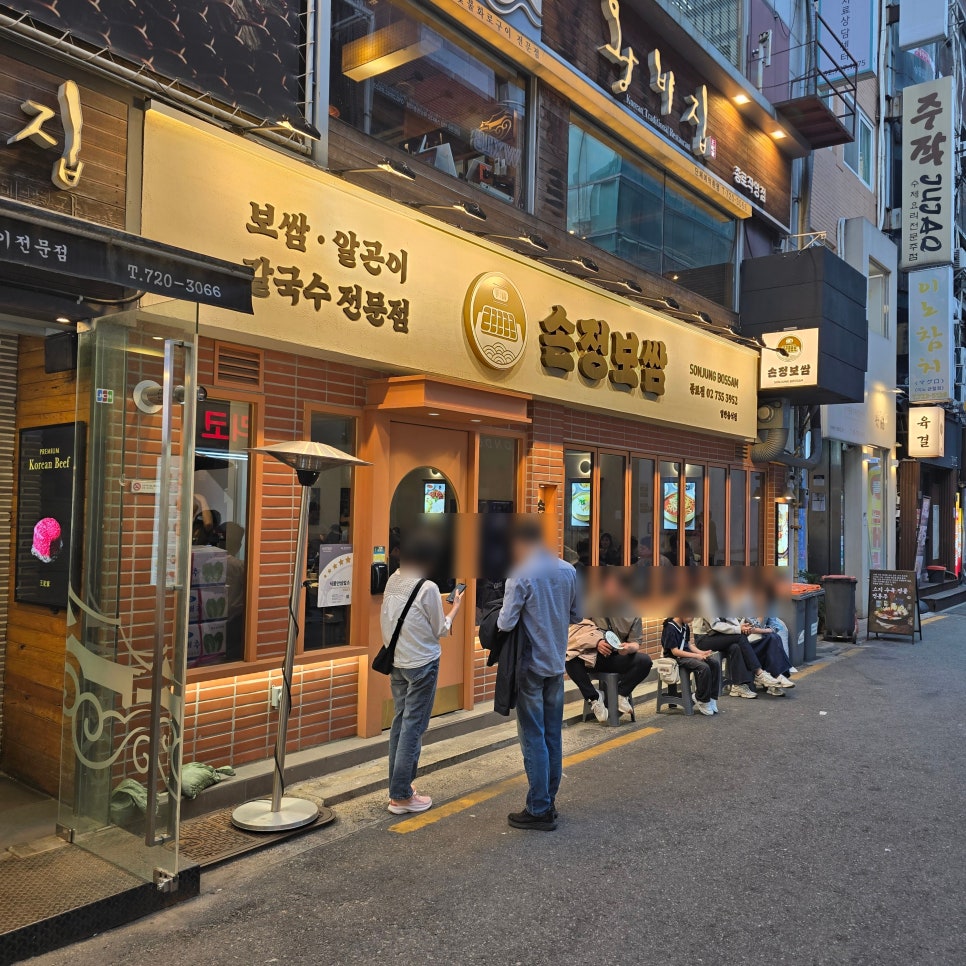 손정보쌈 종로점 사진 7