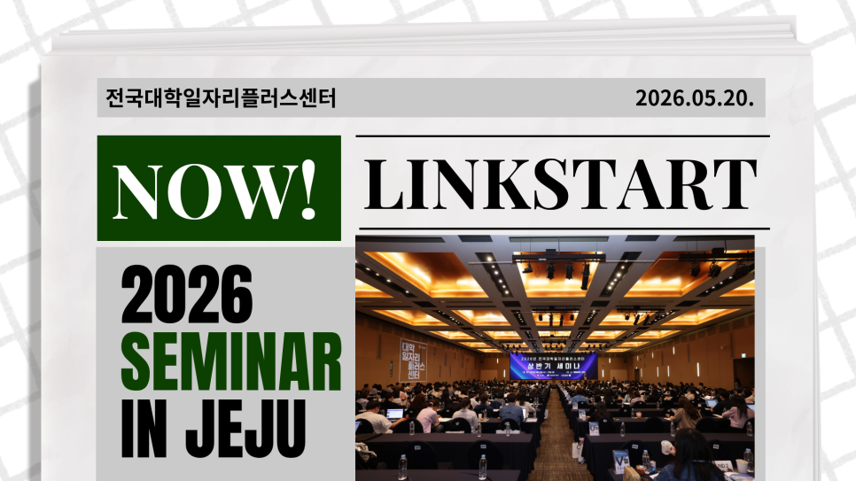 2026 상반기 세미나 현장 영상 - 클릭하여 재생