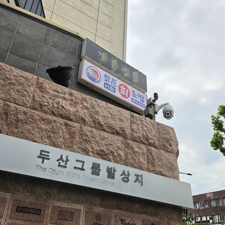 이화초밥 사진 8