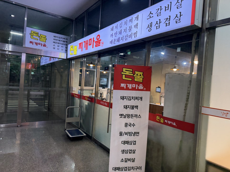 돈쭐찌개마을 사진 3