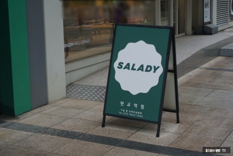 샐러디 판교역점 사진 4
