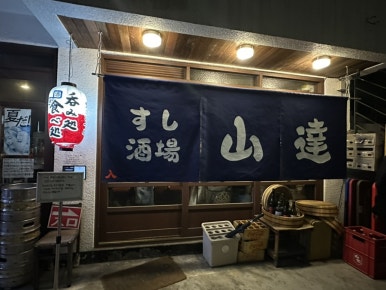 스시사카바 야마타츠 사진 6