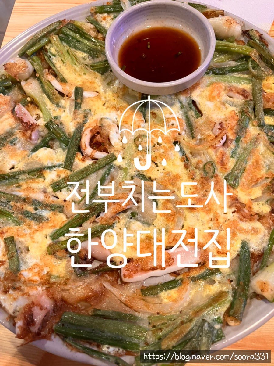 전부치는도사 사진 3