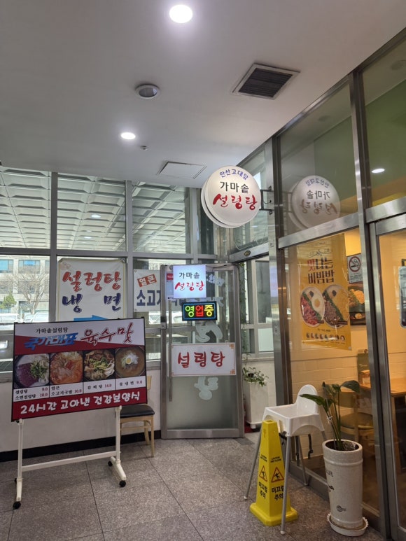안산고대앞가마솥설렁탕 사진 3