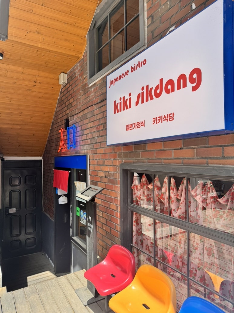 키키식당 사진 2
