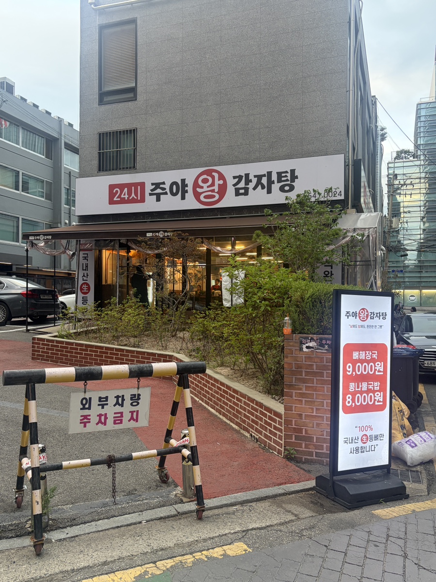 주야왕감자탕 대표 사진