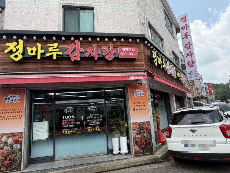 정마루감자탕 사진 5