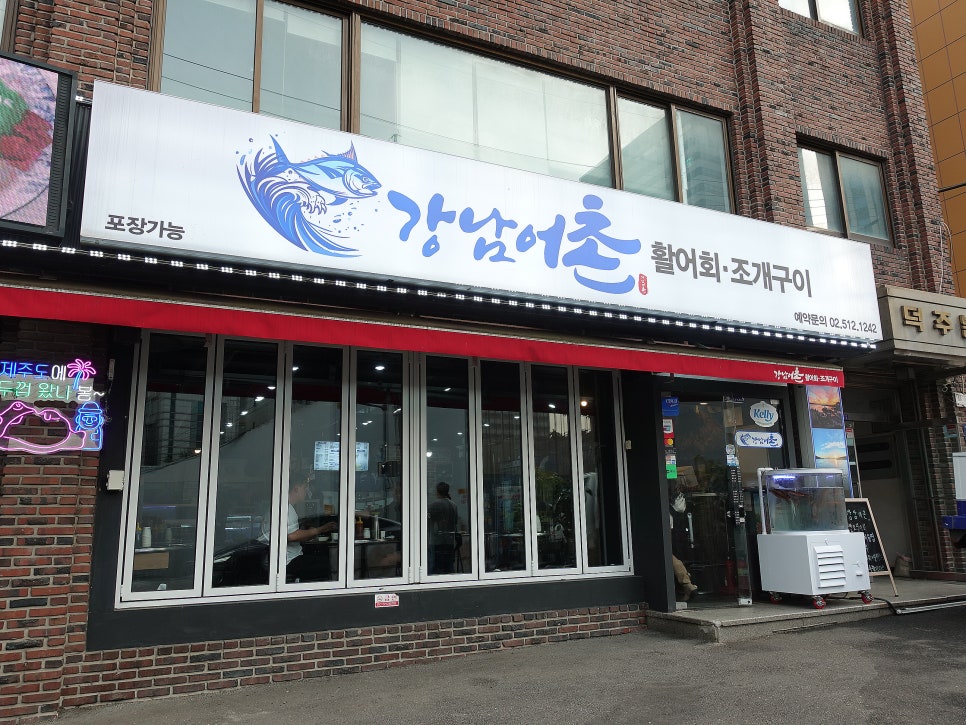 강남어촌조개구이 사진 2