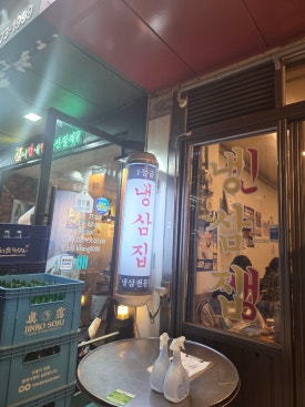 냉삼집 망포역점 사진 6