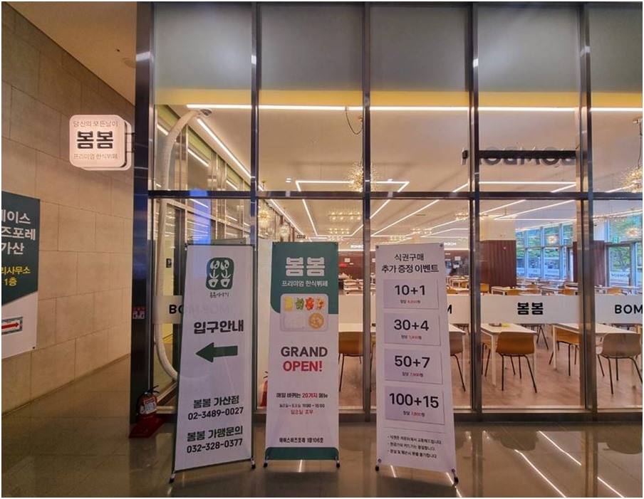 봄봄 가산디지털단지점 사진 5
