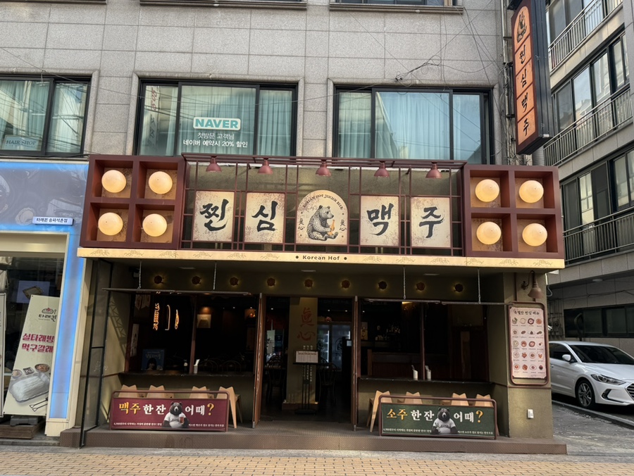찐심맥주 사진 8